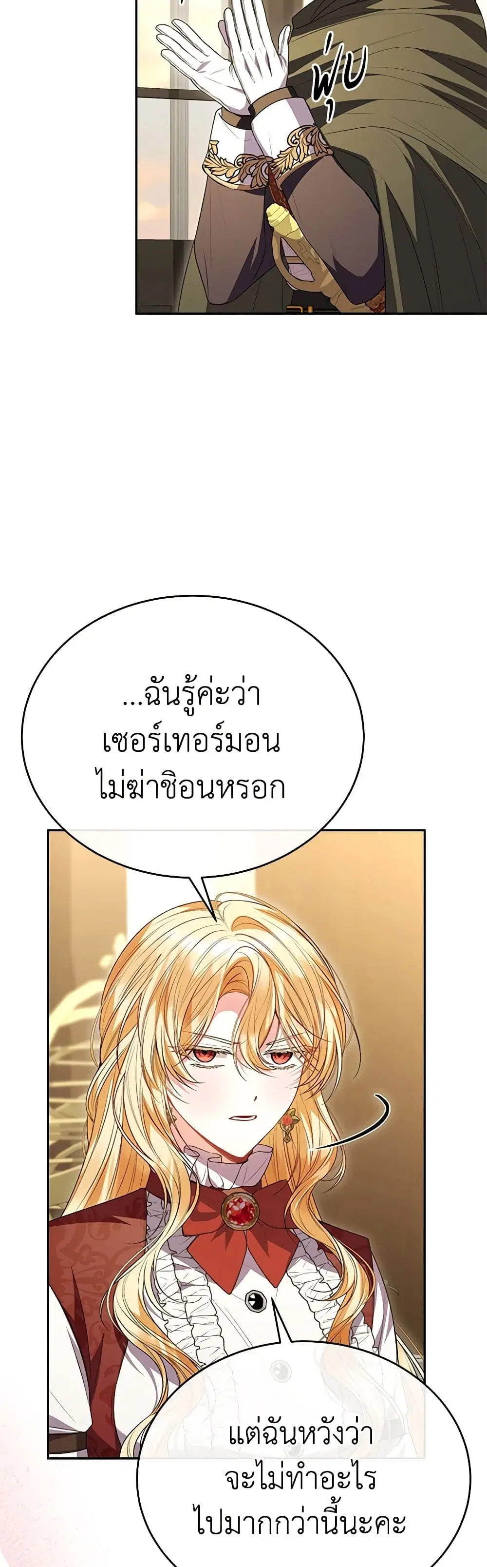 The Real Daughter Is Back ตอนที่ 71 หน้า 37