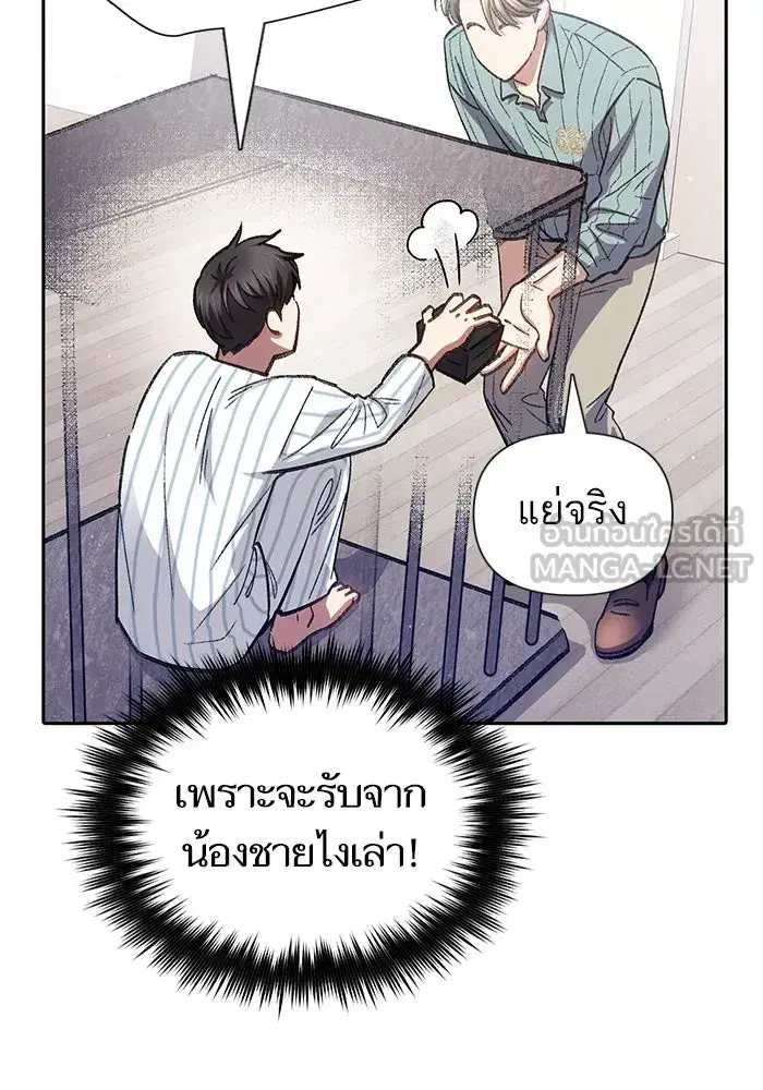 The S-Classes That I Raised (My S-Class Hunters) ตอนที่ 138 หน้า 57