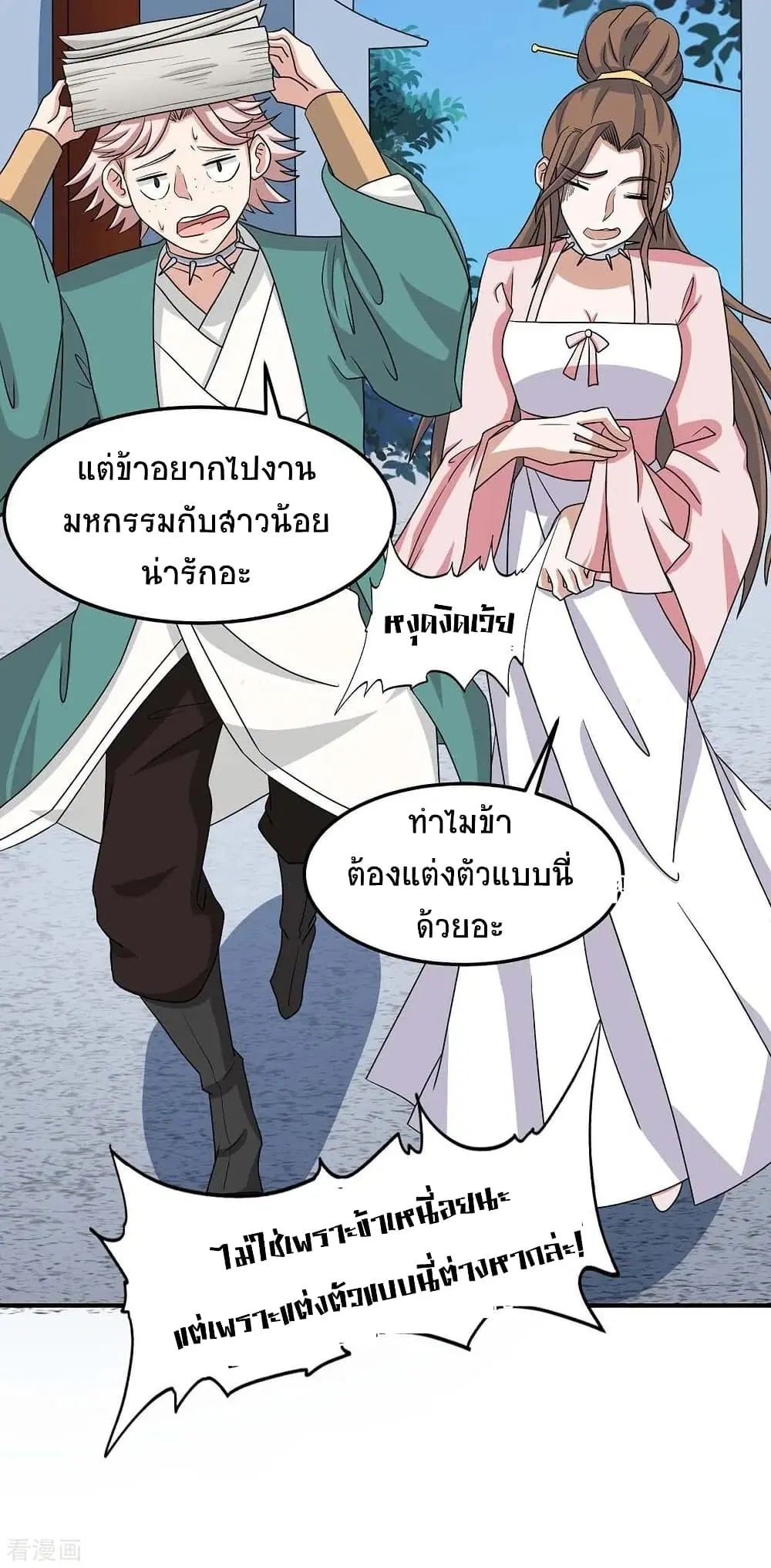 Return of Divine Emperor ตอนที่ 157 หน้า 16