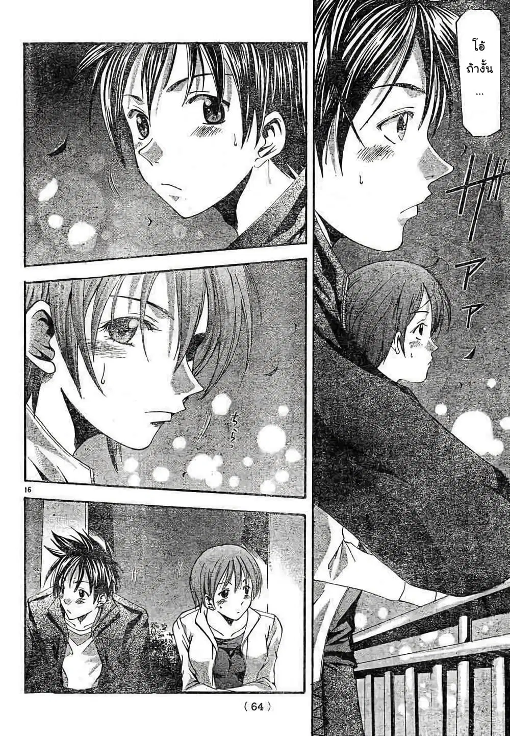 Suzuka ตอนที่ 79 หน้า 16