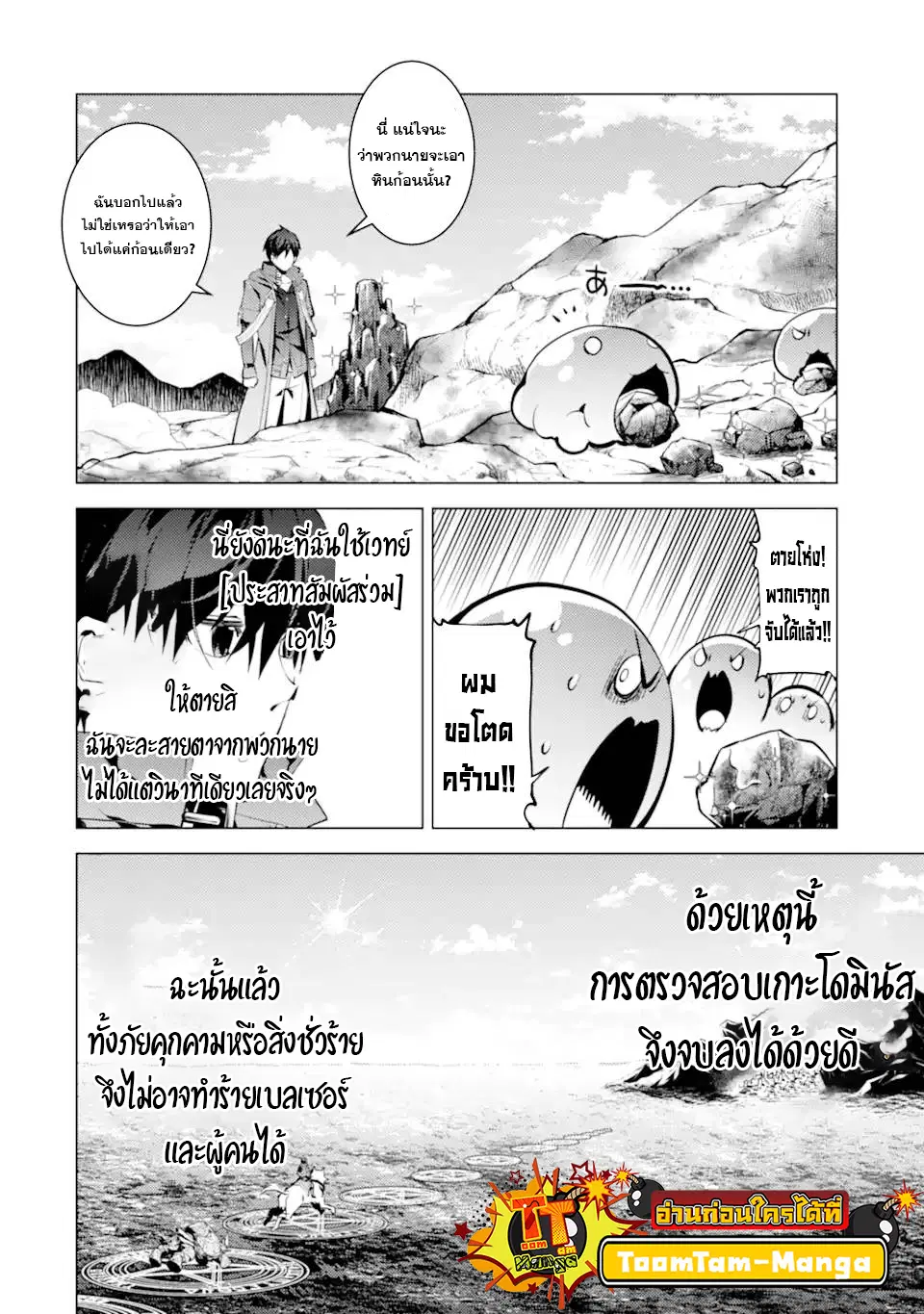 Tensei Kenja no Isekai Life ตอนที่ 45.2 หน้า 18