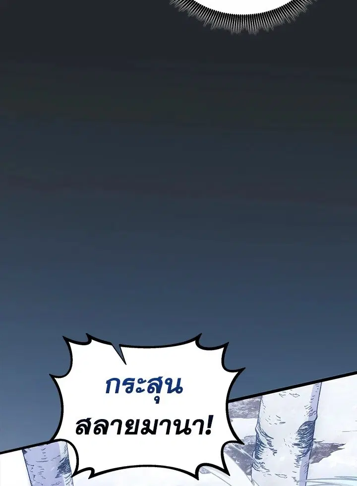 Arcane Sniper ตอนที่ 172 หน้า 71