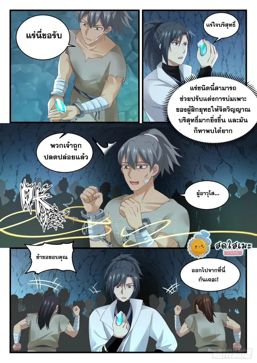 Martial Peak ตอนที่ 1659 หน้า 12