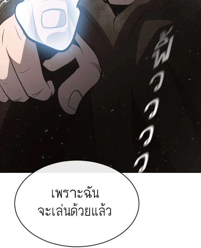 Superhuman Era ตอนที่ 33 หน้า 8