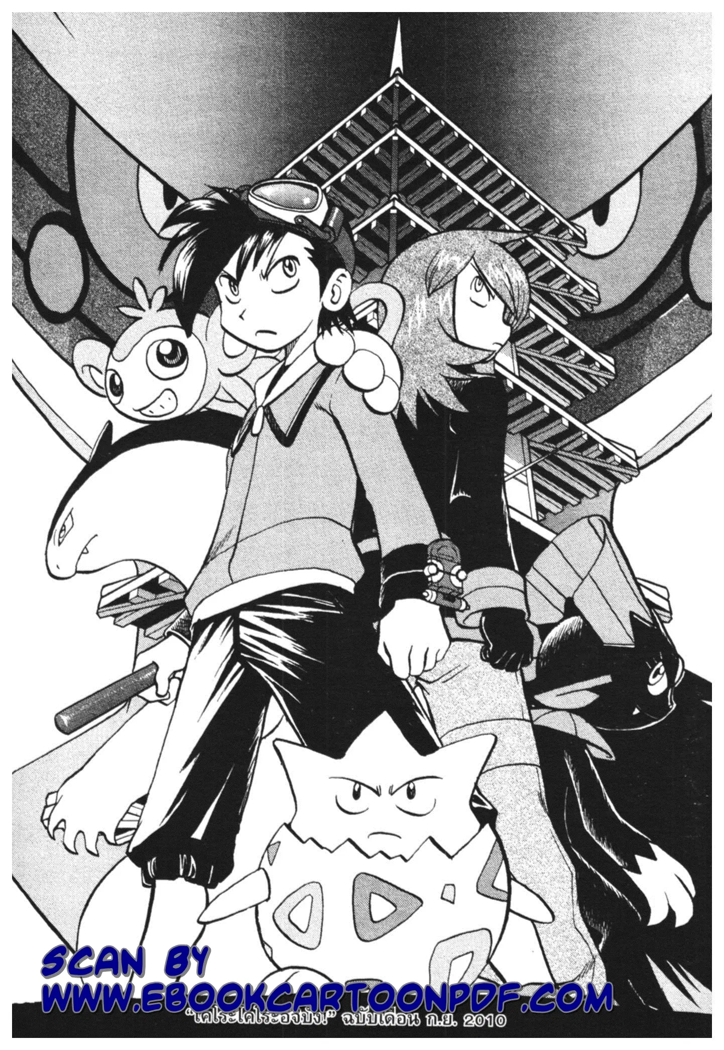 Pokémon ตอนที่ 456 หน้า 31