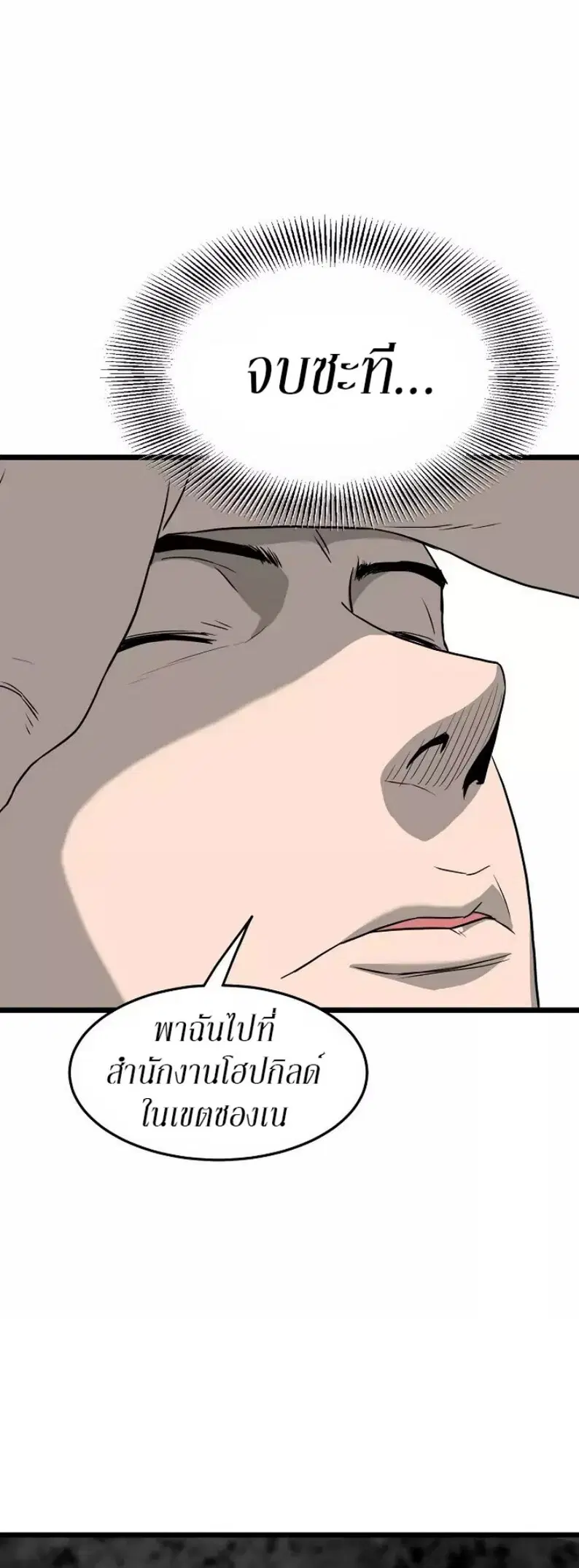 Murim Login ตอนที่ 44 หน้า 43