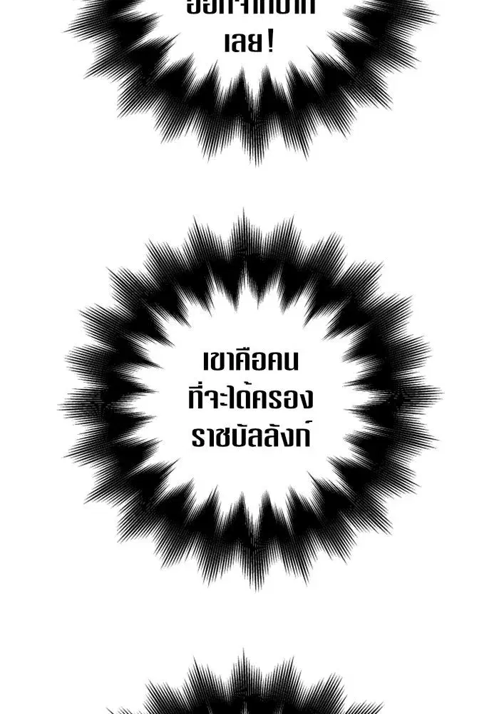 Your Throne ตอนที่ 116 หน้า 133