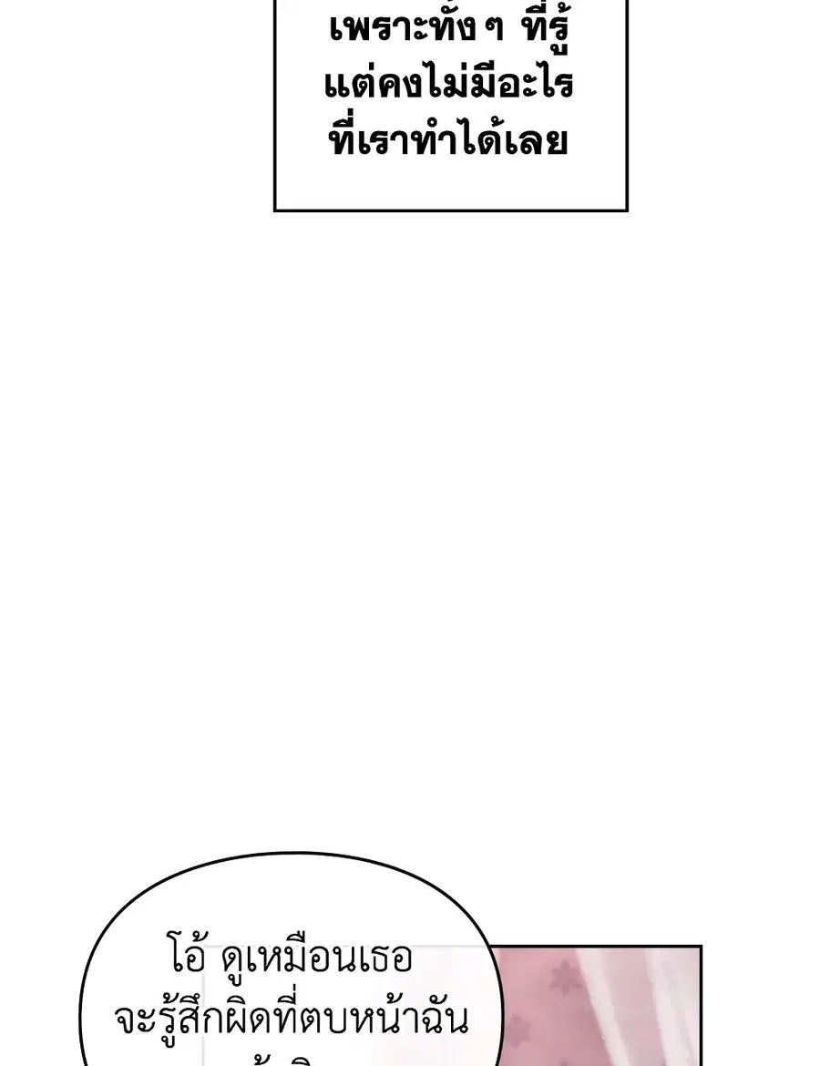 Death Is The Only Ending For The Villainess ตอนที่ 88 หน้า 46