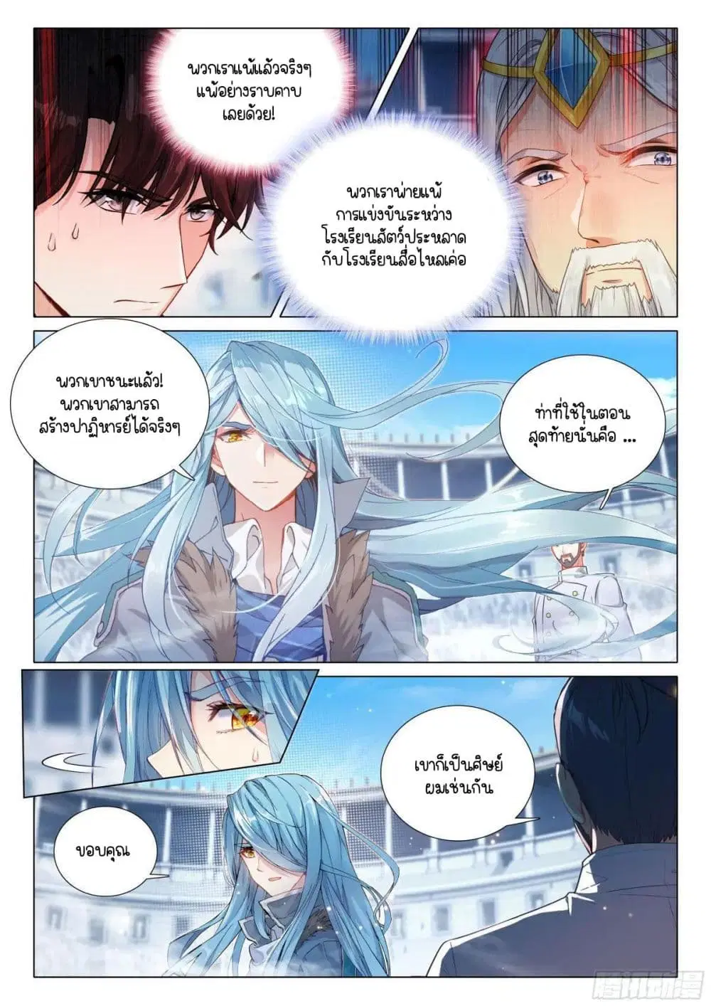 Douluo Dalu III: Longwang Chuanshuo ตอนที่ 368 หน้า 4