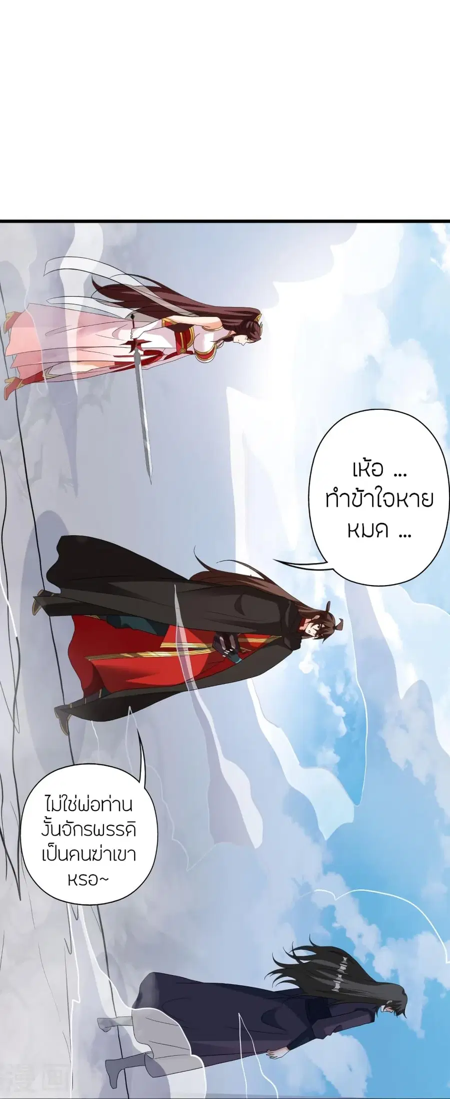 Banished Disciple’s Counterattack ราชาอมตะผู้ถูกขับไล่ ตอนที่ 356 หน้า 45