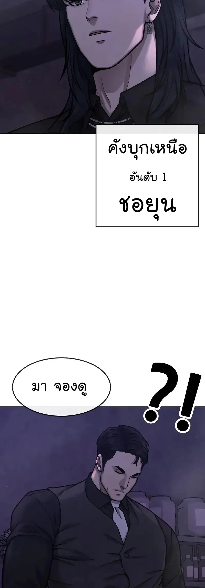 Quest Supremacy ตอนที่ 113 หน้า 11