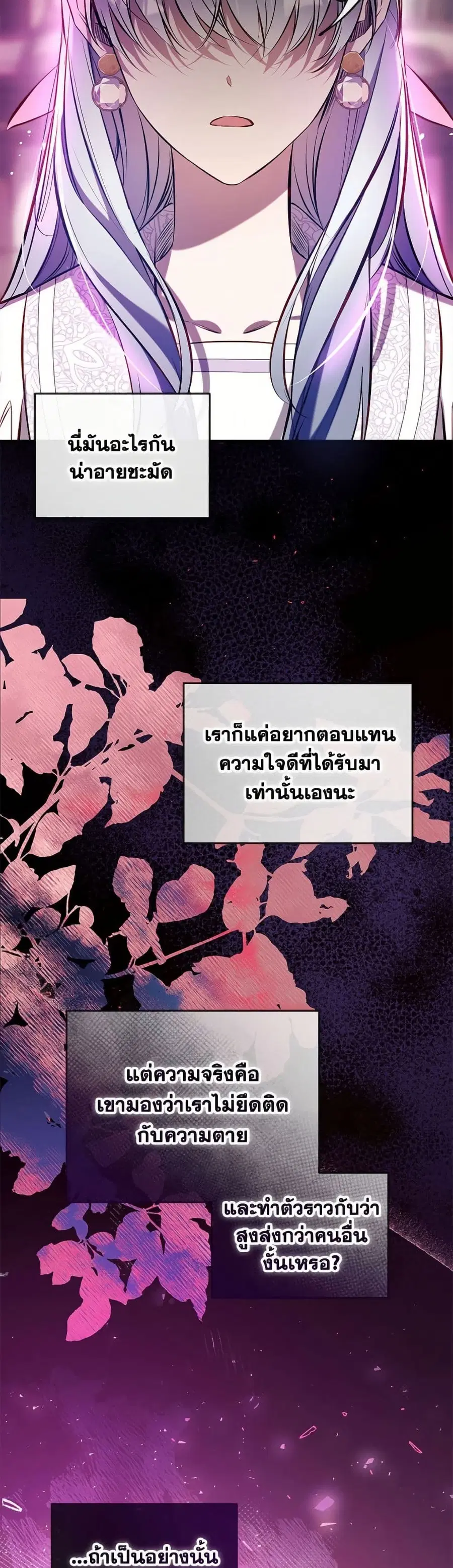 Can We Become a Family? ตอนที่ 155 หน้า 29