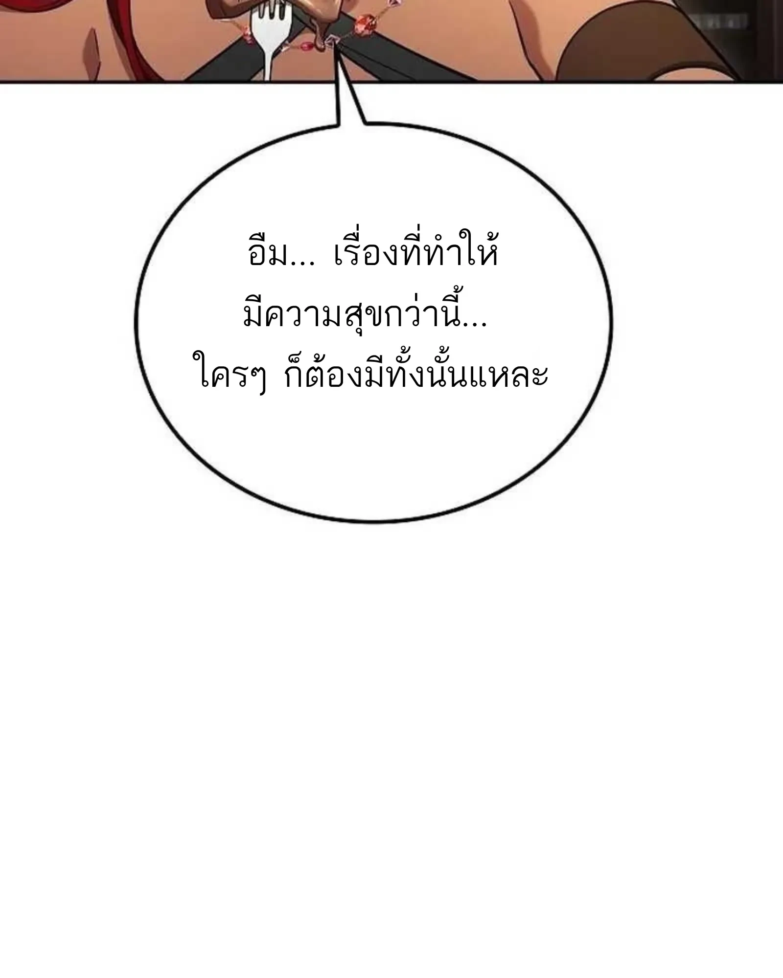 A Wizard’s Restaurant ตอนที่ 138 หน้า 122