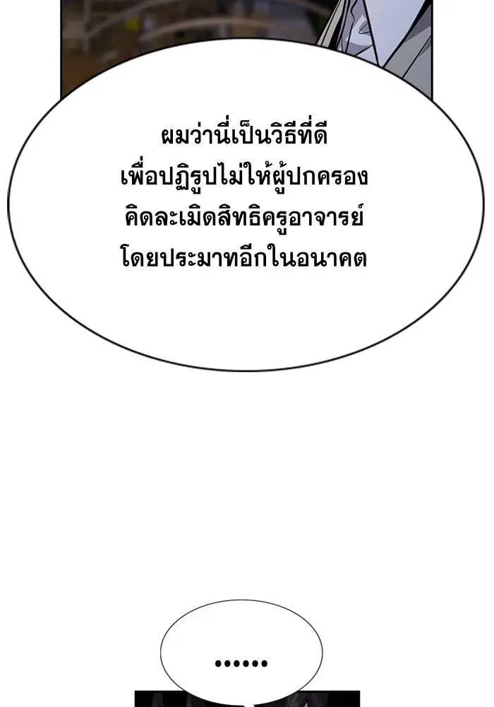 True Education ตอนที่ 86 หน้า 55