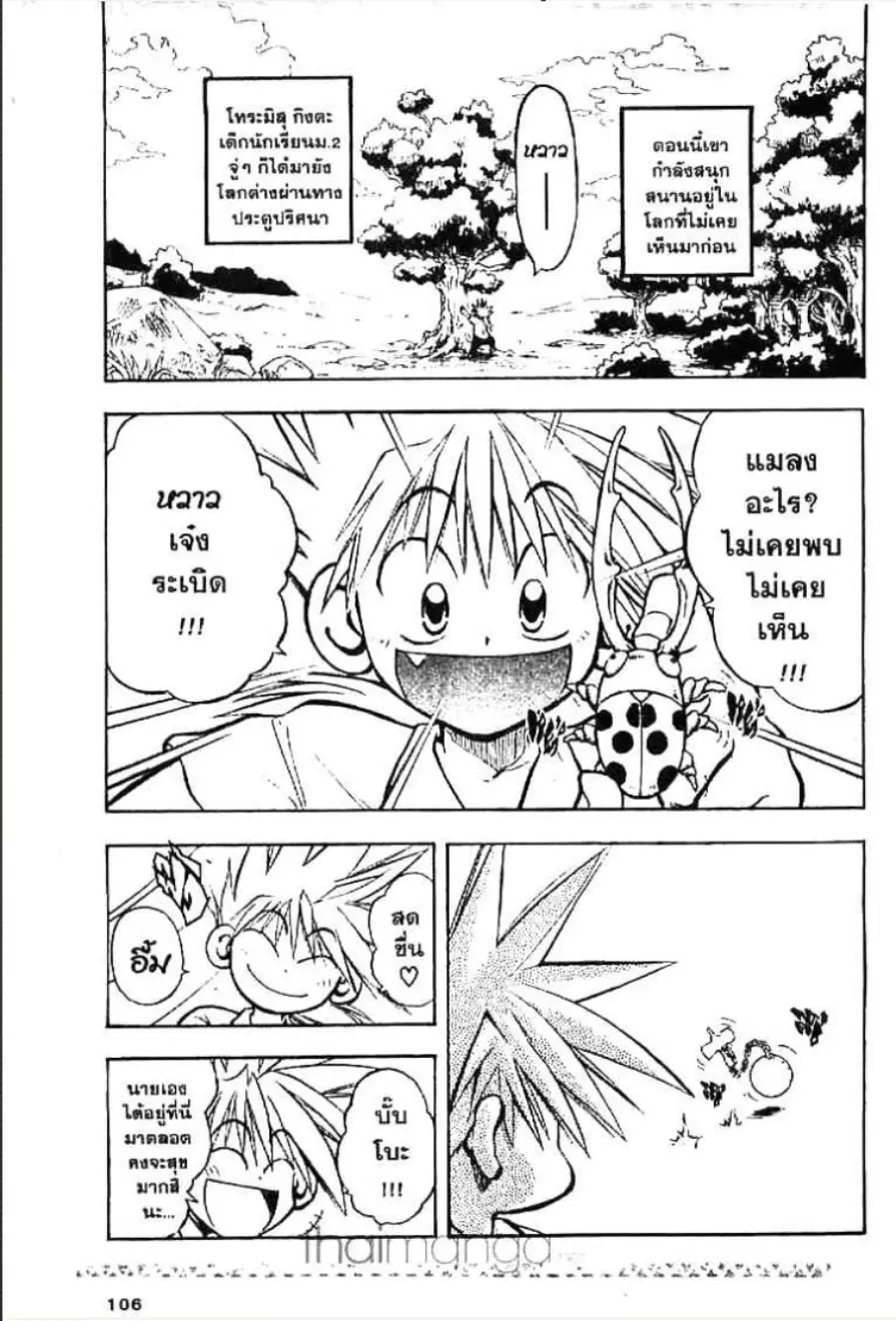 MÄR ตอนที่ 5 หน้า 2