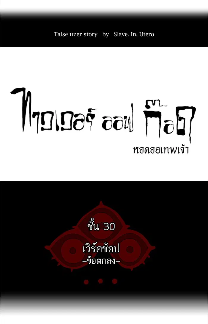 Tower of God ตอนที่ 175 หน้า 4