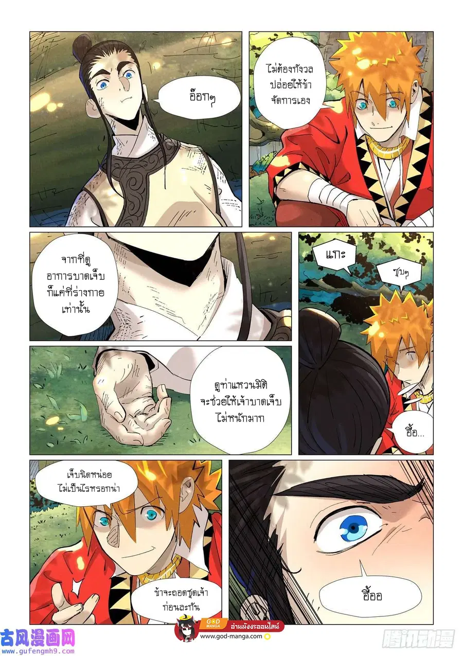 Tales of Demons and Gods ตอนที่ 383 หน้า 9