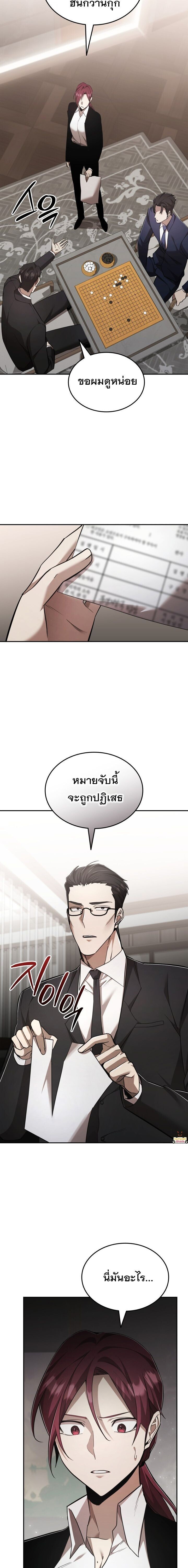 Subscribed To The Transcendental Channels แค่กดสับตะไคร้ ก็ได้พลังมาเฉยเลย ตอนที่ 102 หน้า 19