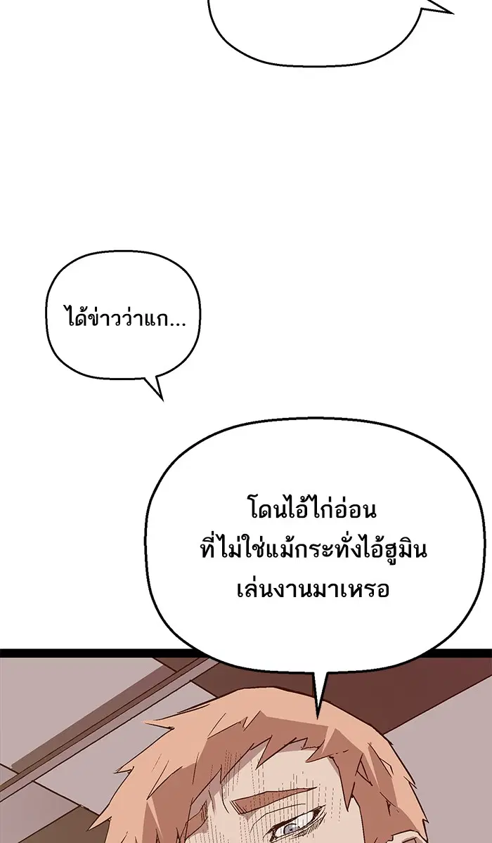 Weak Hero ตอนที่ 104 หน้า 83