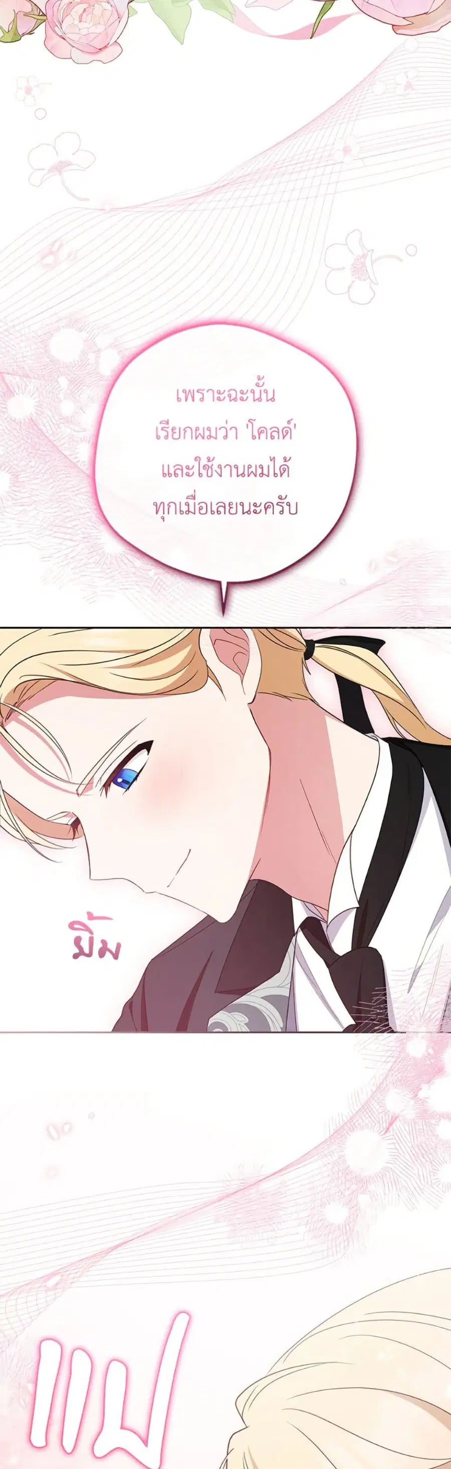 The Villainess Is Shy In Receiving Love – นางร้ายขี้อายเมื่อได้รับความรัก ตอนที่ 77 หน้า 11
