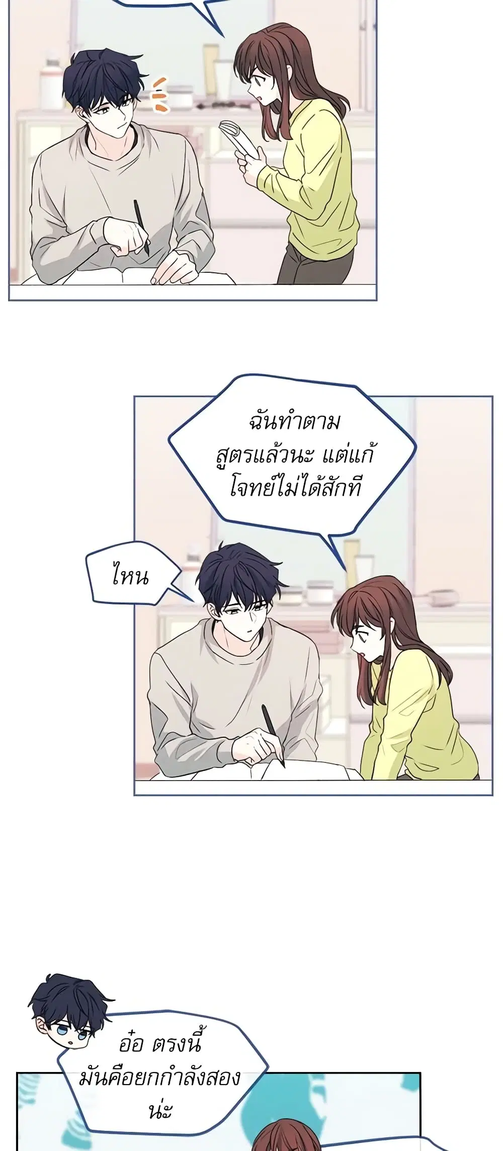 My Life as an Internet Novel ตอนที่ 66 หน้า 22