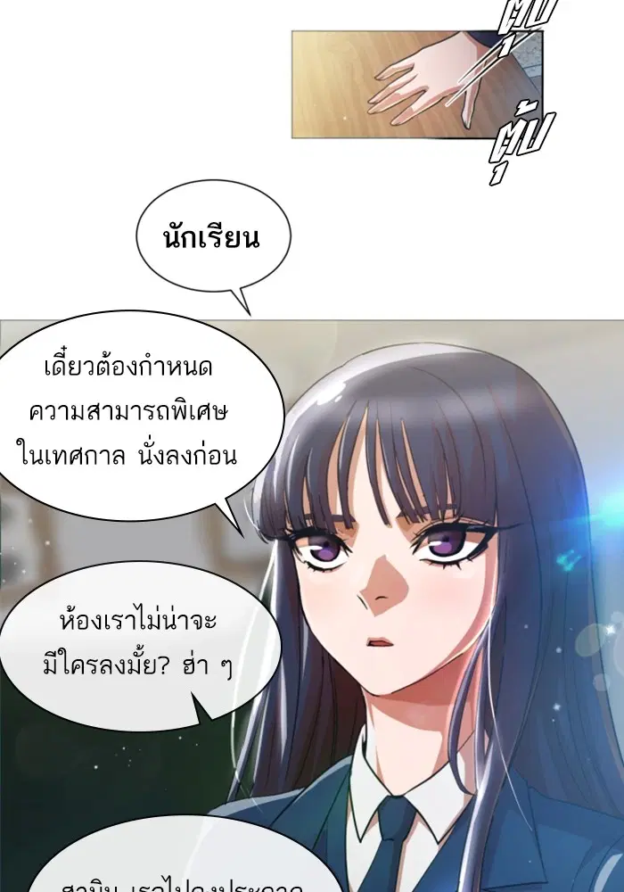Random Chat ตอนที่ 284 หน้า 86