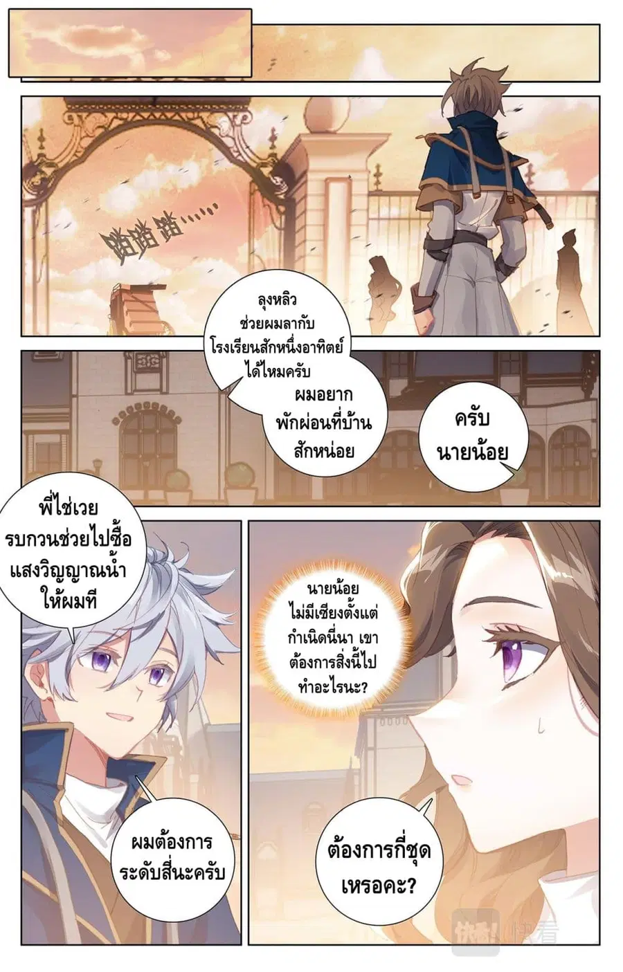 Absolute Resonance ตอนที่ 7.2 หน้า 7