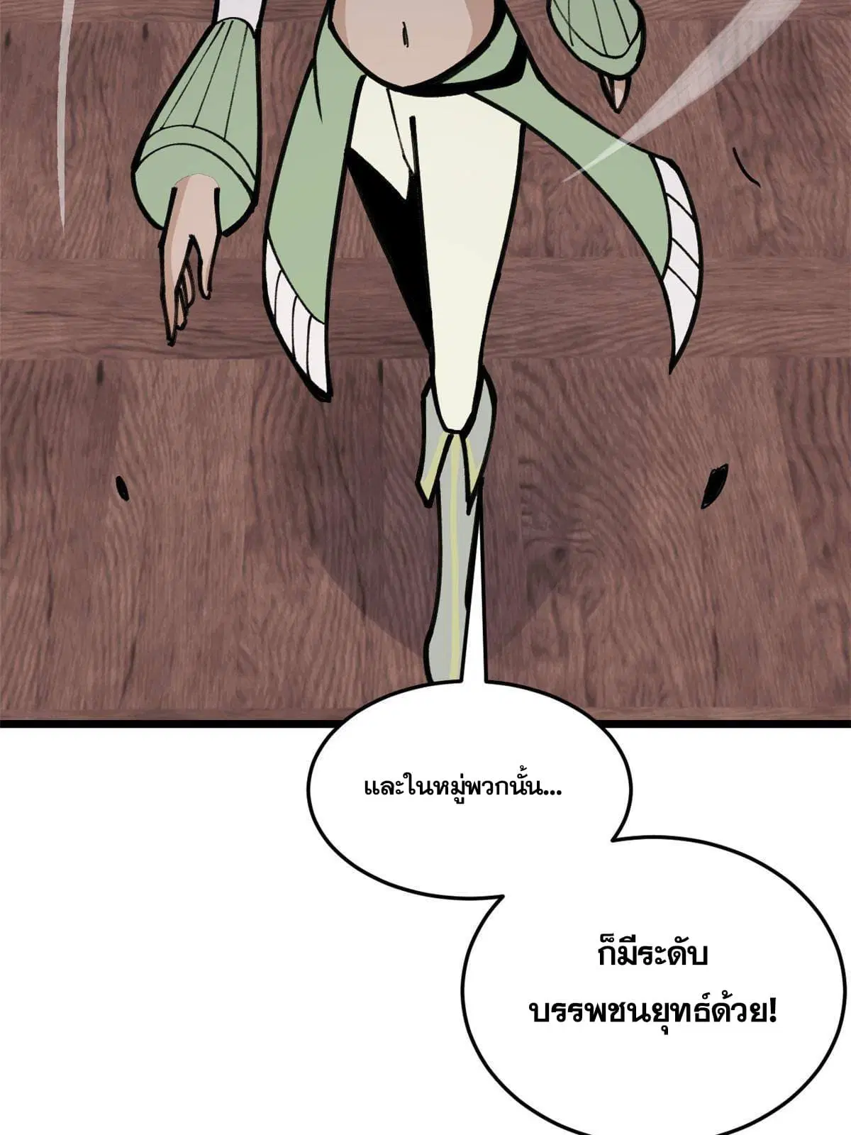 All Hail the Sect Leader ตอนที่ 139 หน้า 36