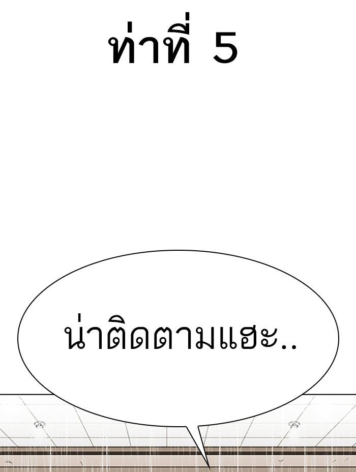 Lookism ตอนที่ 338 หน้า 81