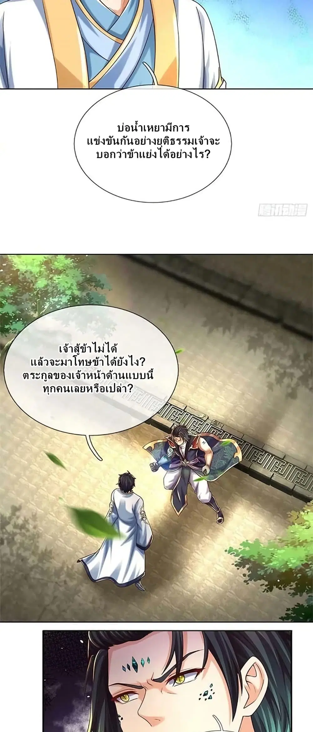 Opening to Supreme Dantian ตอนที่ 165 หน้า 24