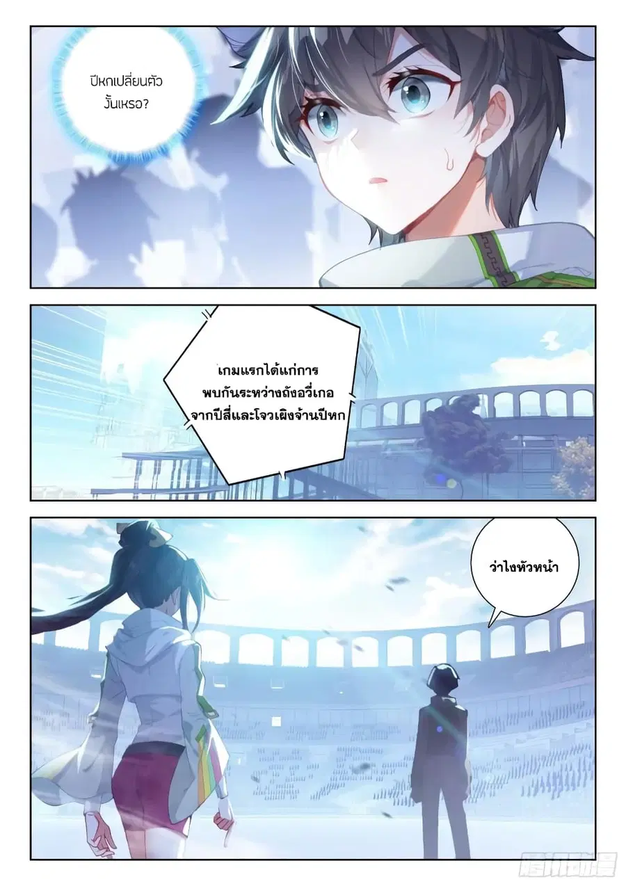 Douluo Dalu IV ตอนที่ 313 หน้า 10