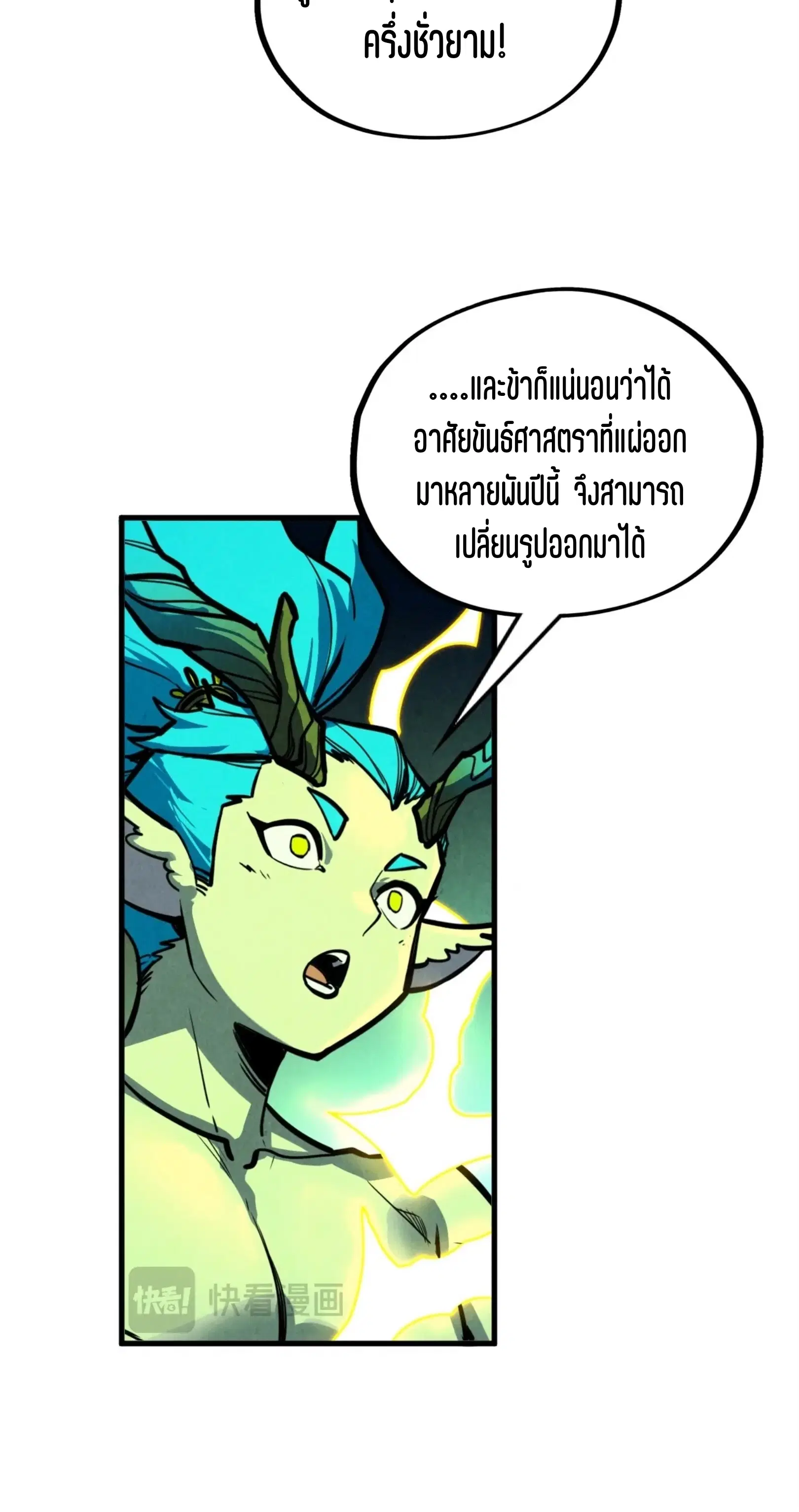 The Eternal Supreme ตอนที่ 366 หน้า 46