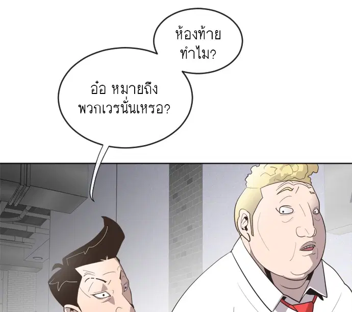 Superhuman Era ตอนที่ 8 หน้า 61