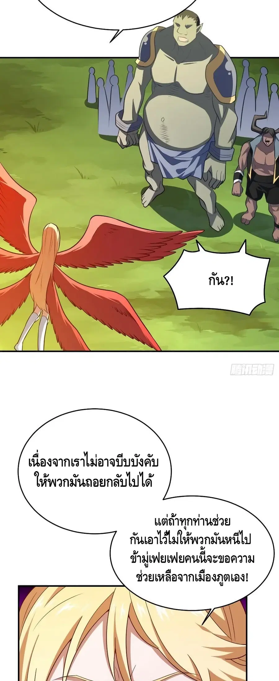 High Energy Strikes ตอนที่ 135 หน้า 35
