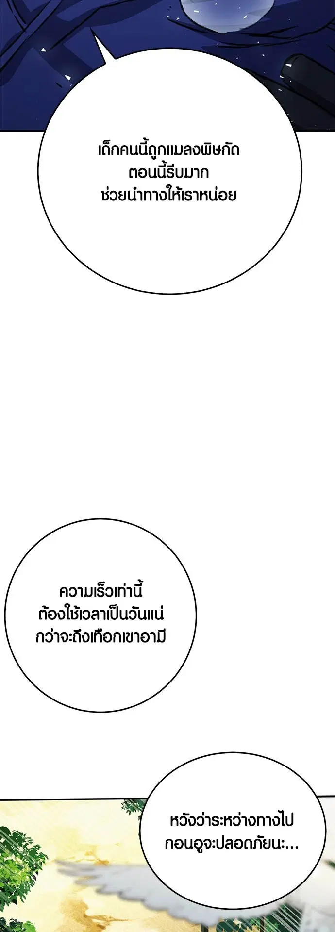Seoul Station Druid ตอนที่ 123 หน้า 57