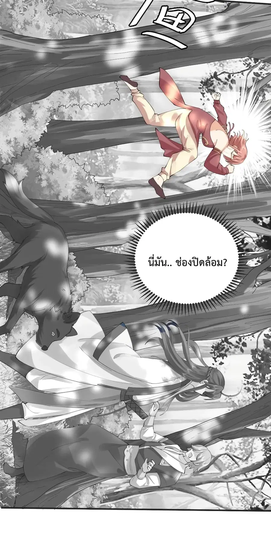 Am I Invincible ตอนที่ 59 หน้า 38