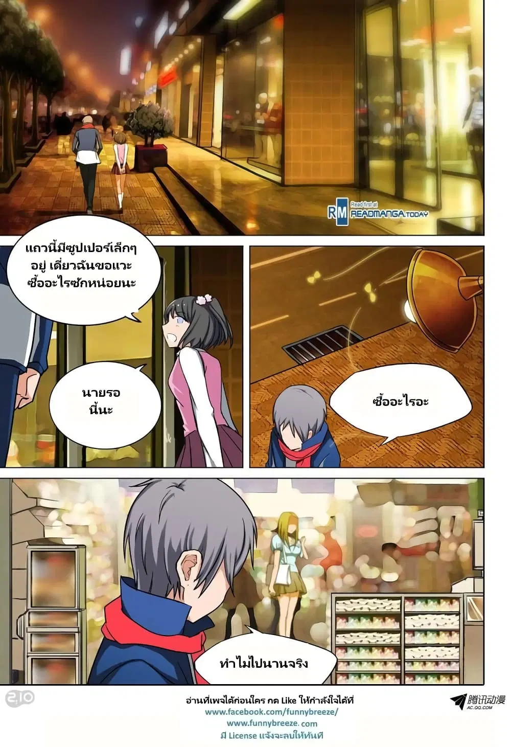 Silver Gravekeeper ตอนที่ 78 หน้า 5