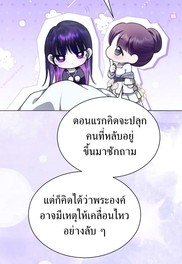 Your Throne ตอนที่ 258 หน้า 82