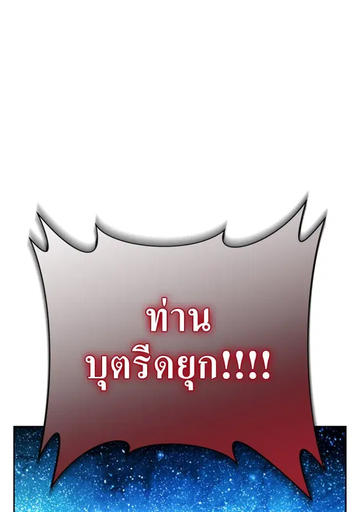Your Throne ตอนที่ 135 หน้า 59