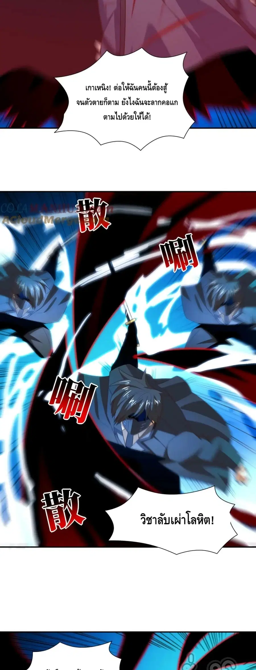 High Energy Strikes ตอนที่ 260 หน้า 24