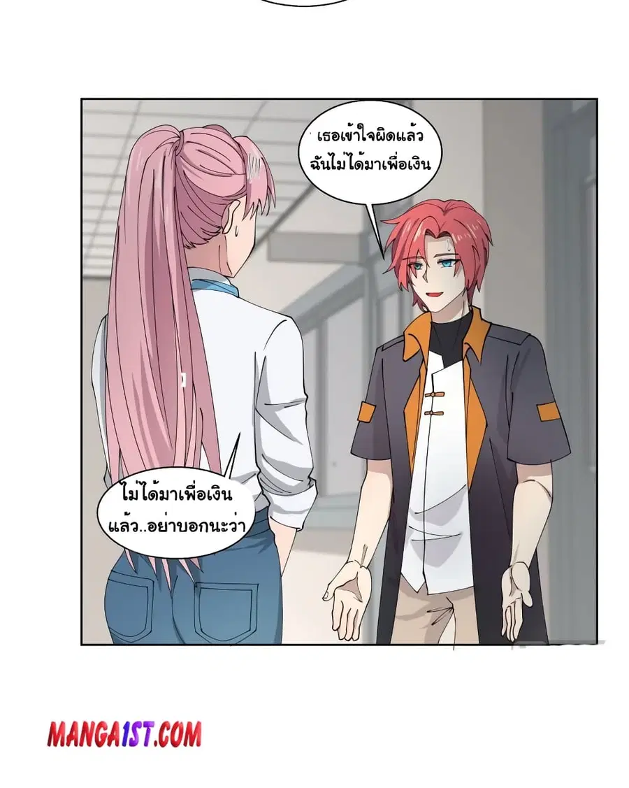 I Have a Dragon in My Body ตอนที่ 399 หน้า 6
