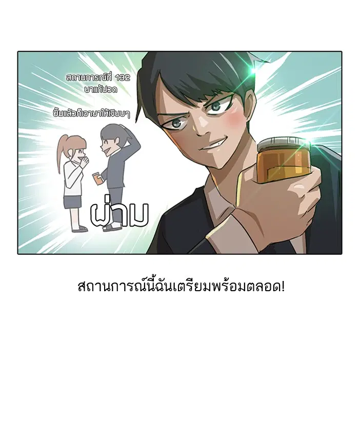 Random Chat ตอนที่ 8 หน้า 30