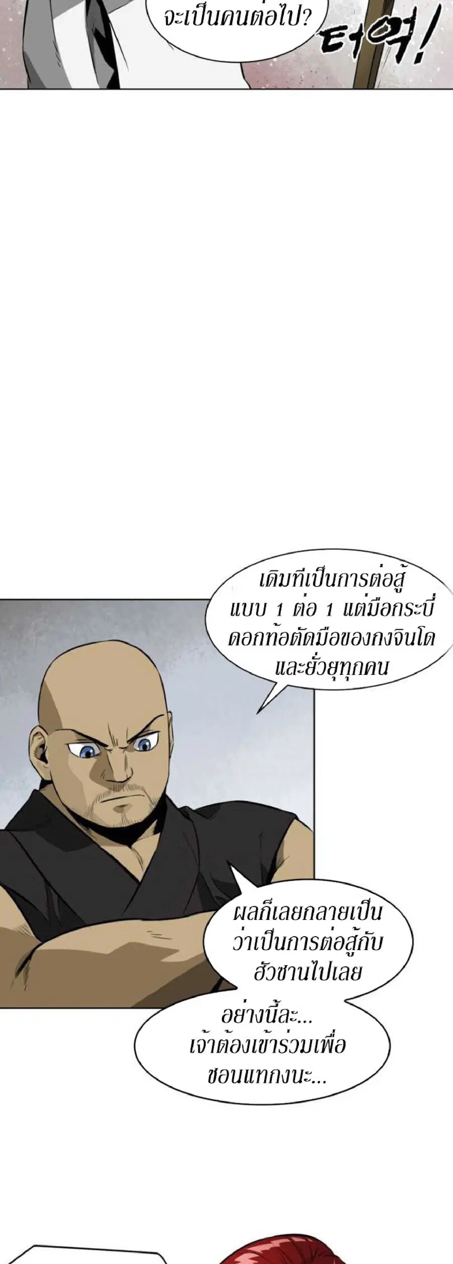Infinite Level Up In Murim ตอนที่ 14 หน้า 8