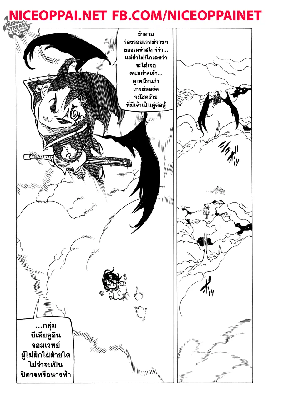 Nanatsu no Taizai ตอนที่ 249 หน้า 4