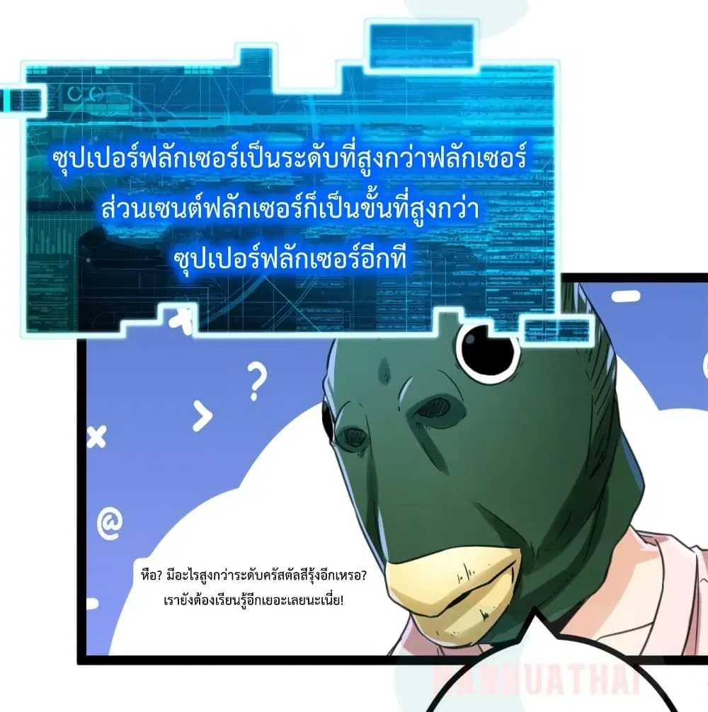 Shadow Hack ตอนที่ 56 หน้า 10
