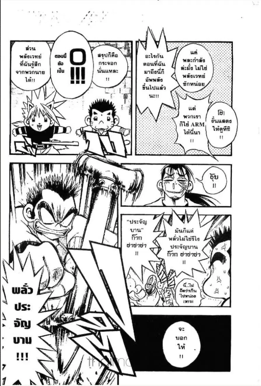 MÄR ตอนที่ 21 หน้า 4