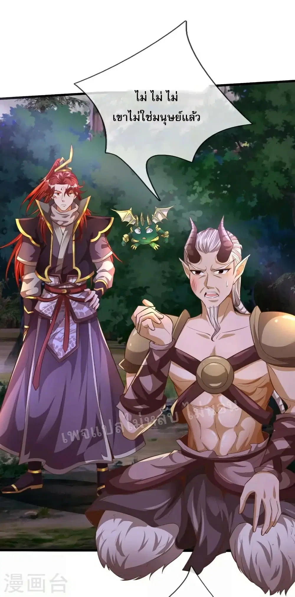 Ultimate Demon King System ตอนที่ 89 หน้า 11