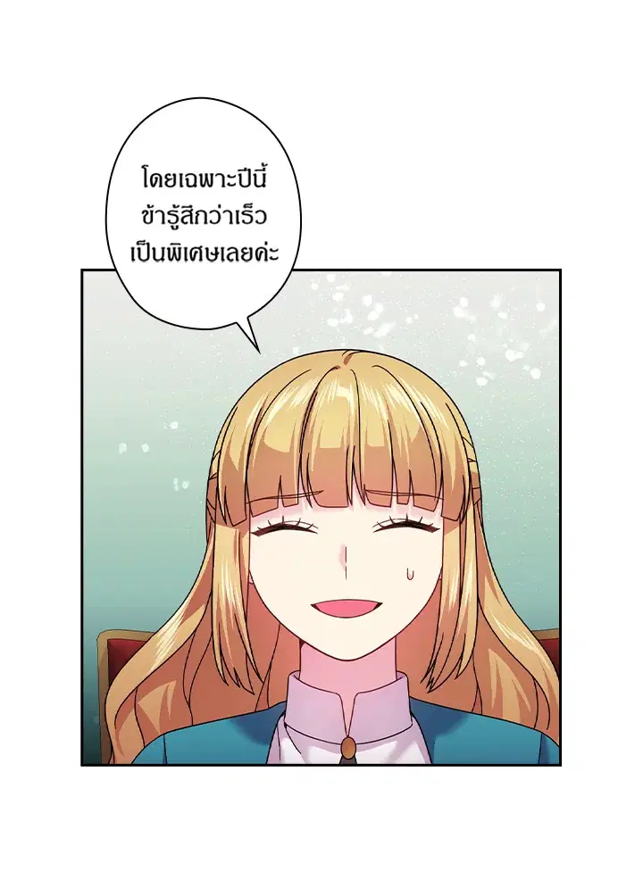 Satan’s Bride ตอนที่ 147 หน้า 35