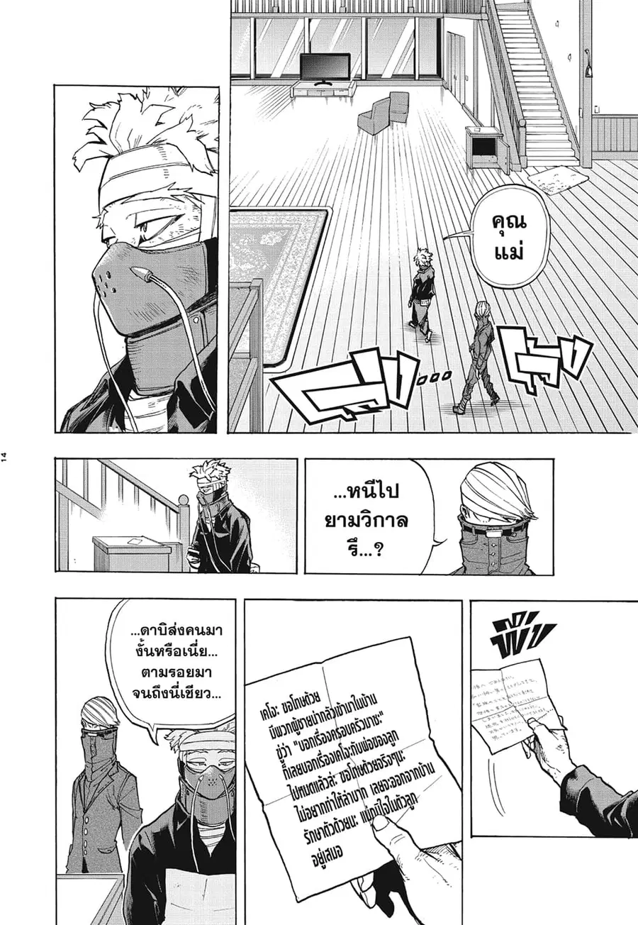 Boku no Hero Academia ตอนที่ 299 หน้า 10