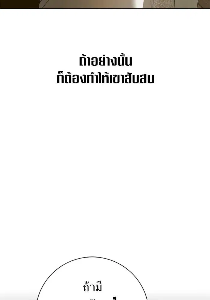 Your Throne ตอนที่ 154 หน้า 122